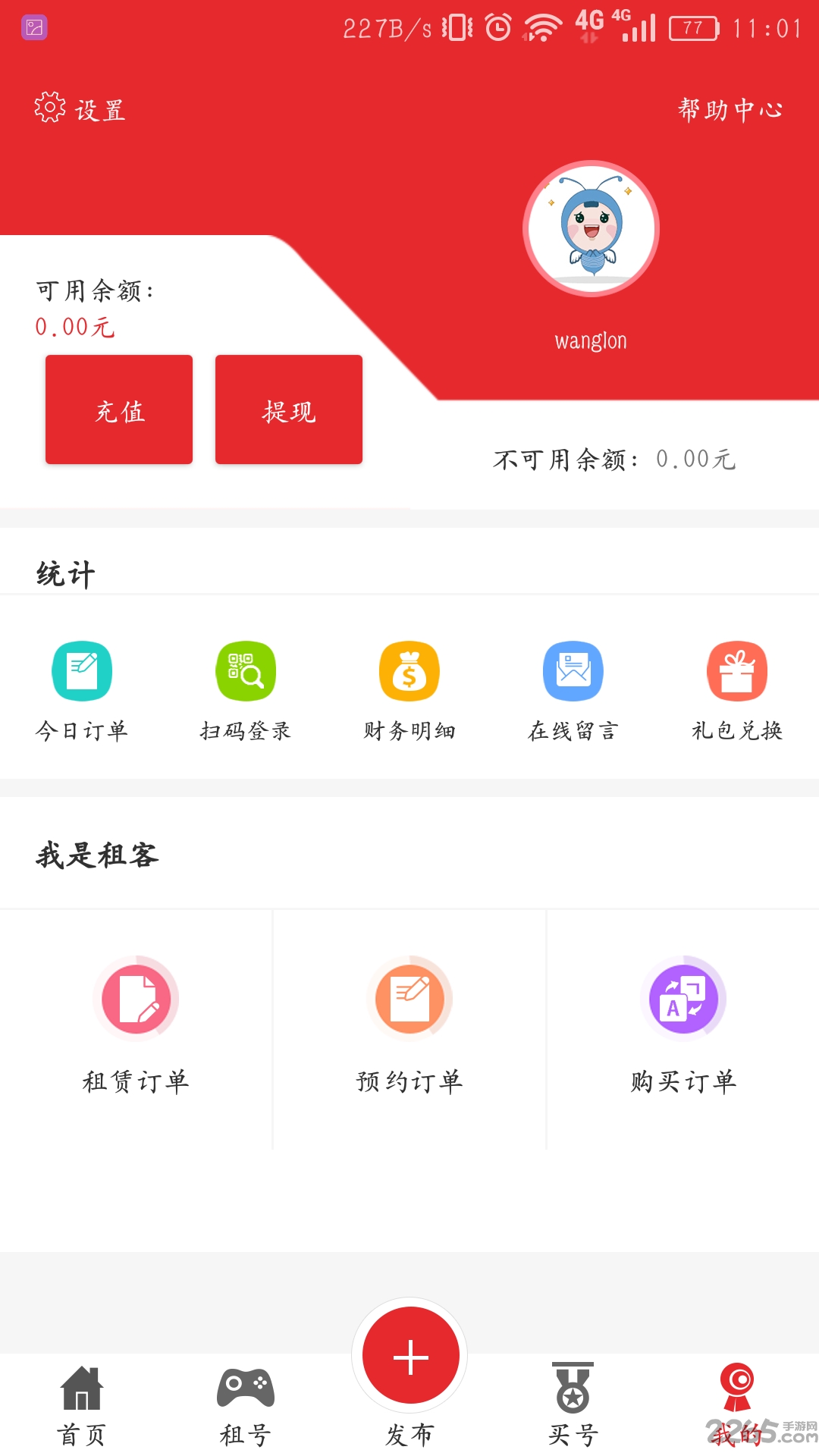 租号玩企业版 租号玩企业版下载手机版