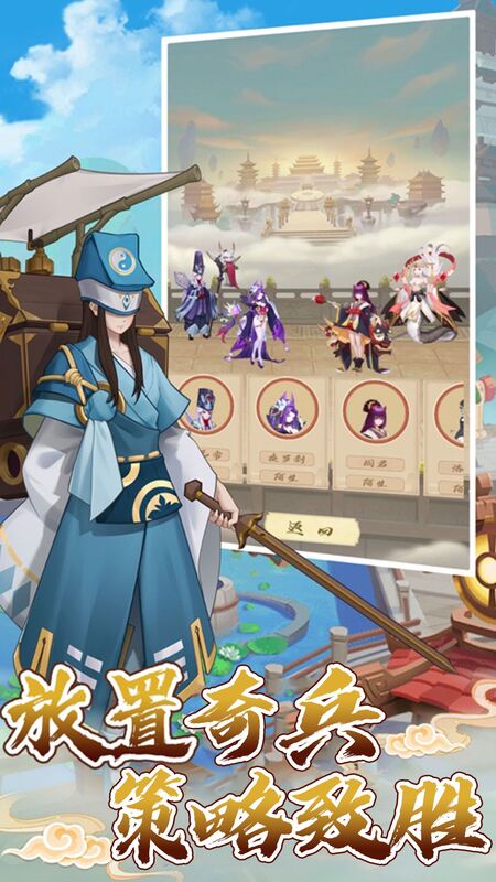 放置侍神传官方版 放置侍神传手机版