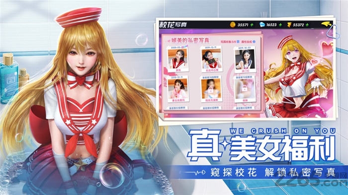 美女校花来袭官方版 美女校花来袭手游下载