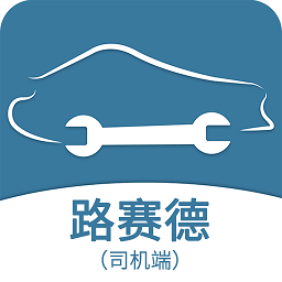 路赛德司机端app