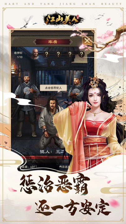 汉唐江山美人九游版 九游汉唐江山美人手游下载