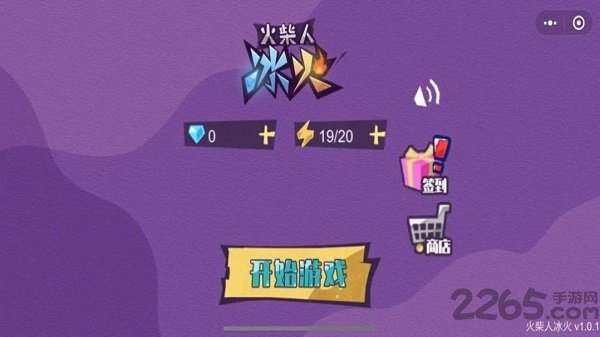 火柴人冰火最新版 火柴人冰火游戏下载