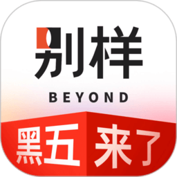 别样海外购官方版