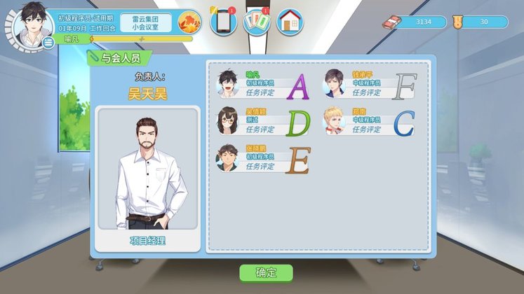 职场浮生记测试最新版 职场浮生记内测版下载