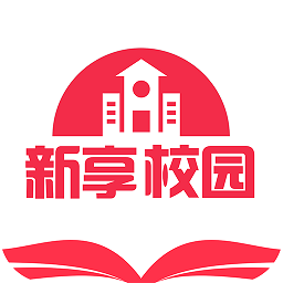 新享校园平台