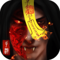 符灵异事录手游