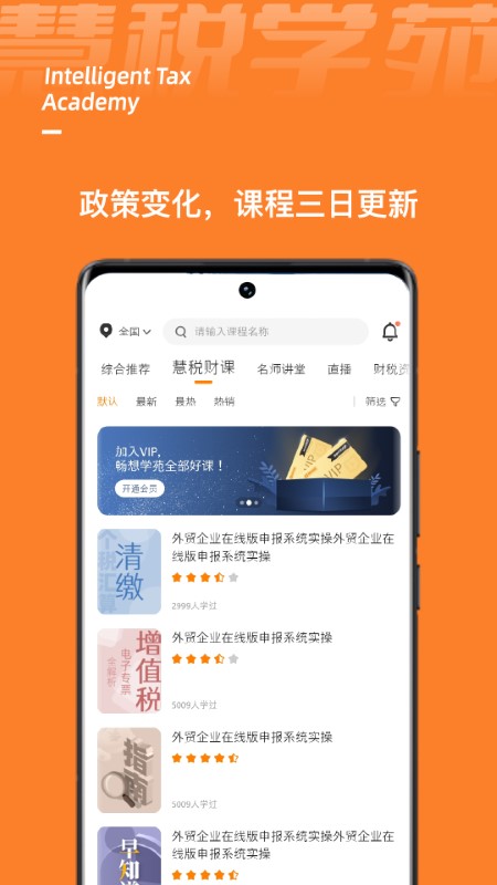慧税学苑app 慧税学苑官方下载
