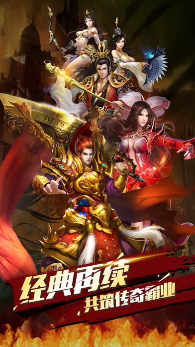 传奇遮天手游 传奇遮天手游下载