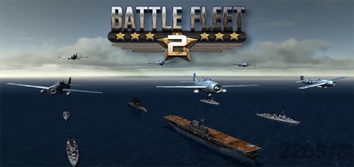 大海战2无限金币 大海战2无限星星版下载