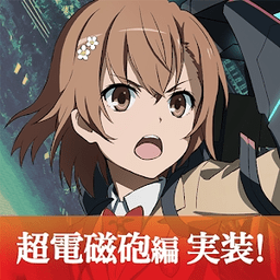 魔法禁书目录幻想收束完整版