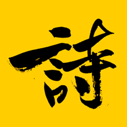 蔓雯古诗词app