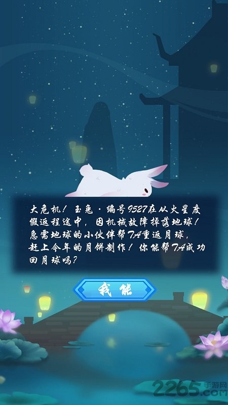 回月球最新版 回月球游戏