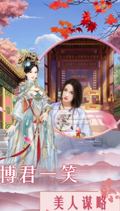 红颜皇妃传游戏 红颜皇妃传官方版下载