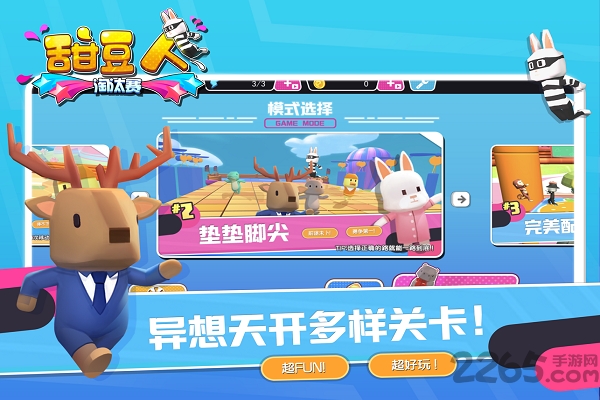甜豆人淘汰赛游戏 甜豆人淘汰赛安卓版下载