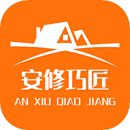 安修巧匠手机版
