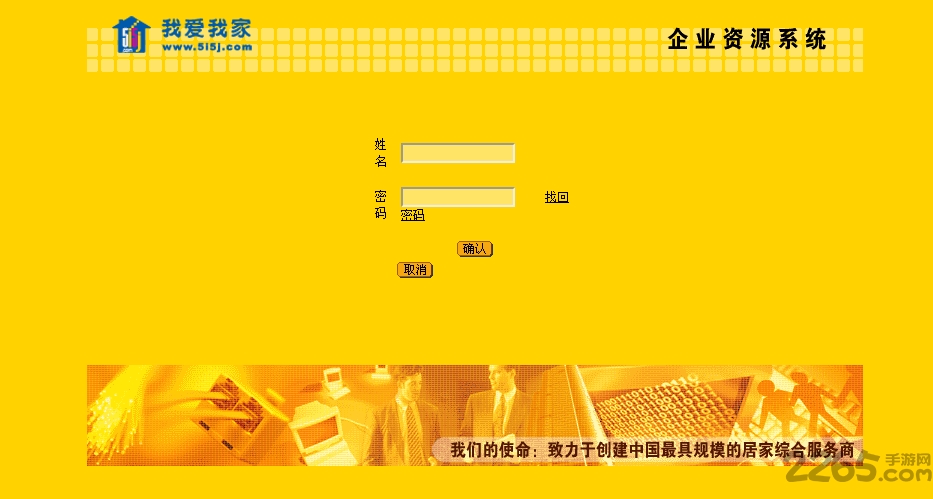 我爱我家erp手机版 我爱我家erp官方下载