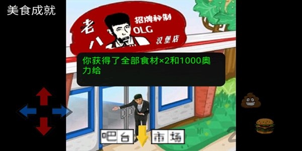 老八汉堡店模拟器游戏 老八汉堡店手机版下载