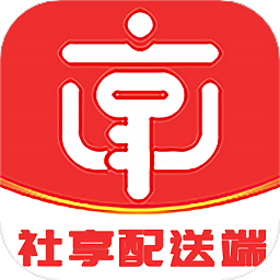 社享生活配送端app