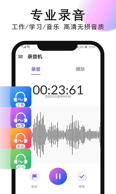 录音音频大师客户端 录音音频大师app下载