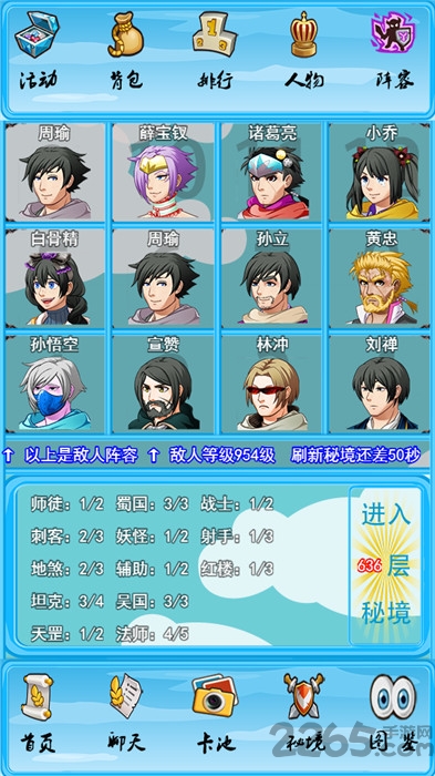 名著英雄传手机版 名著英雄传手游下载