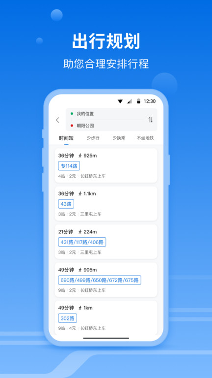 一路同行手机版 一路同行app下载