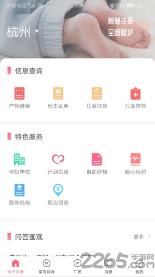 母子健康手册app 母子健康手册软件下载