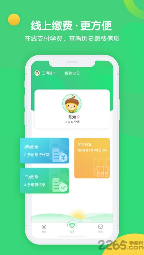松果宝宝家长版 松果宝宝家长app下载