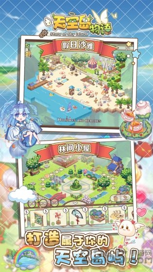 天空岛物语游戏 天空岛物语下载