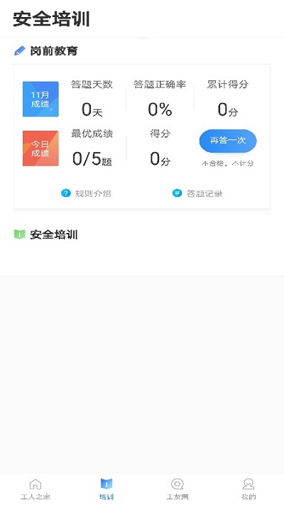 广西桂建通工人端app 桂建通工人端最新版下载安装