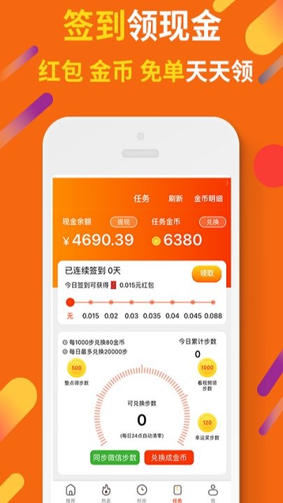 惠汪省钱app 惠汪省钱软件下载
