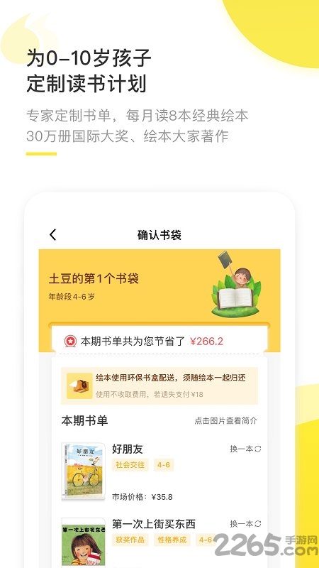 好奇说绘本阅读软件 好奇说绘本app下载