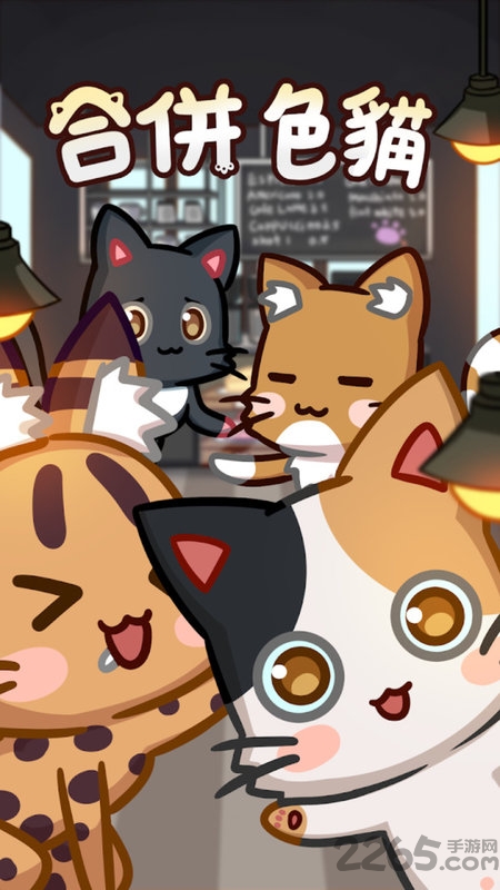 猫屎咖啡2手游 猫屎咖啡2游戏下载