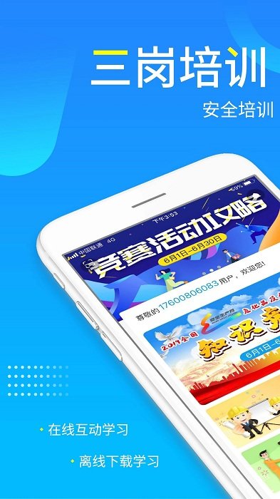 链工宝2022安全考试题库 链工宝app安全培训下载安装