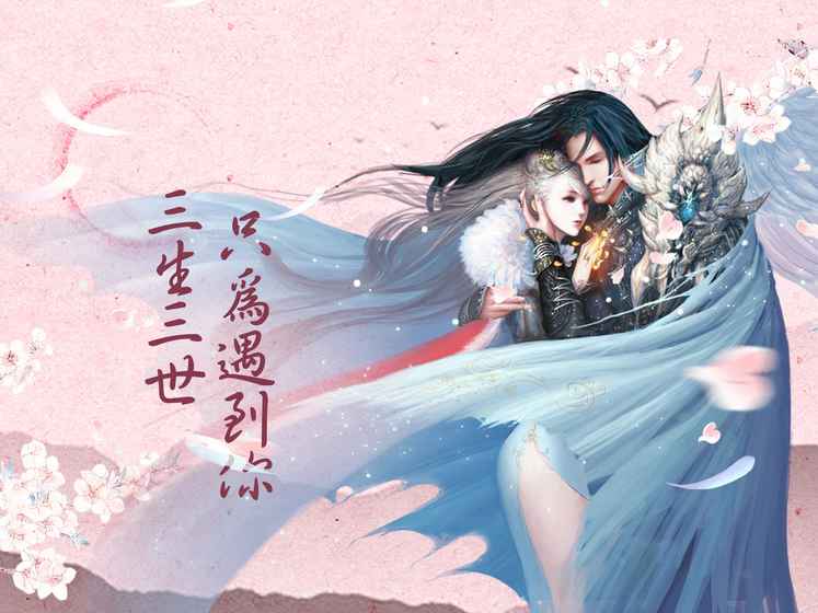 神之路之三生三世手游 神之路之三生三世游戏下载