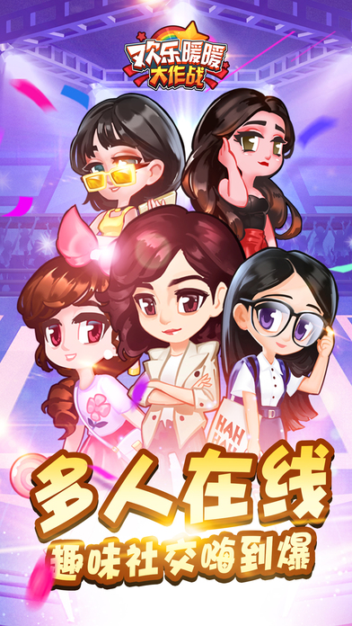 欢乐暖暖大作战手游 欢乐暖暖大作战手游