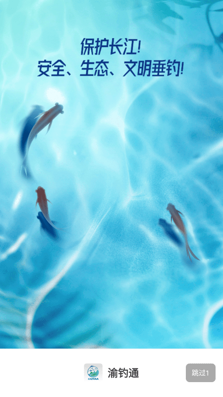 重庆渝钓通app 渝钓通官方版下载