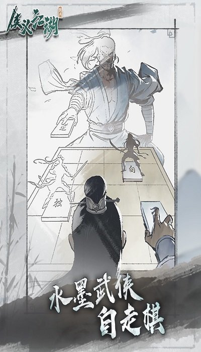 侠义江湖自走棋官方版 侠义江湖自走棋安卓版下载