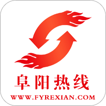 阜阳热线app