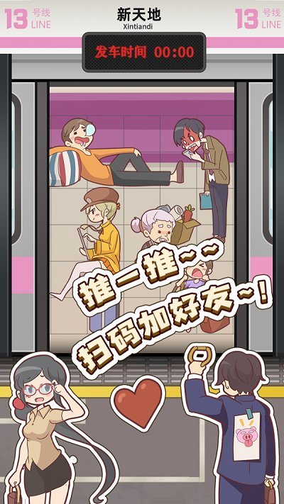 麻烦挤一挤游戏 麻烦挤一挤最新版下载