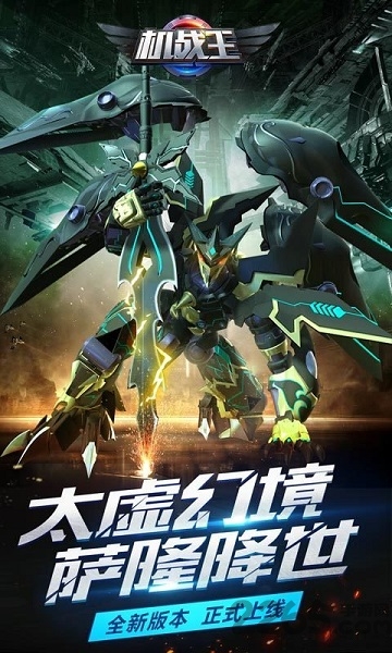 机甲王手机版 机甲王安卓版下载