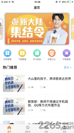 读书郎家长助手app 读书郎家长助手应用下载