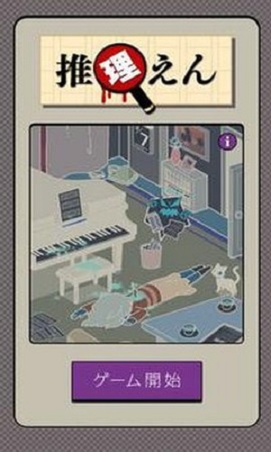 推理园汉化版 推理园手机版下载