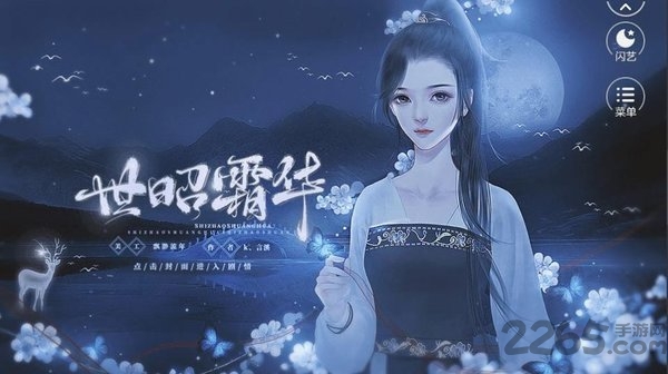 世昭霜华最新版 世昭霜华手游下载