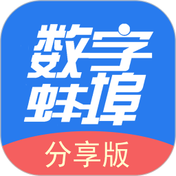 数字蚌埠人才网