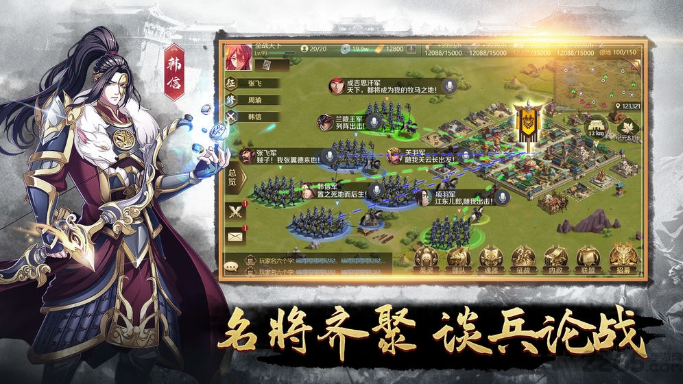 全战天下游戏下载 全战天下手游