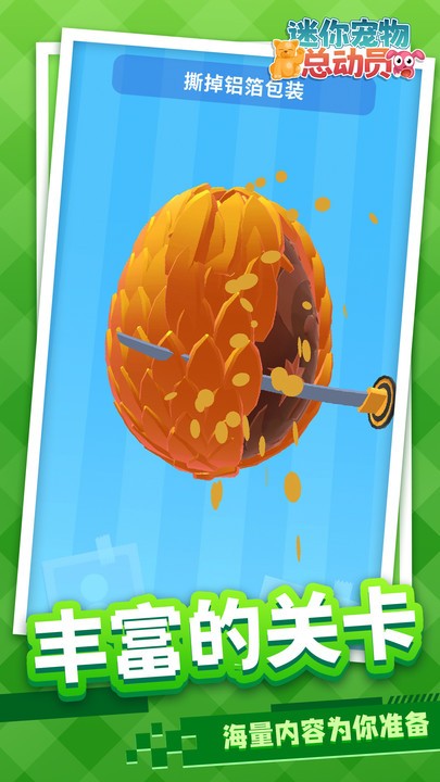 迷你宠物总动员游戏 迷你宠物总动员最新版下载