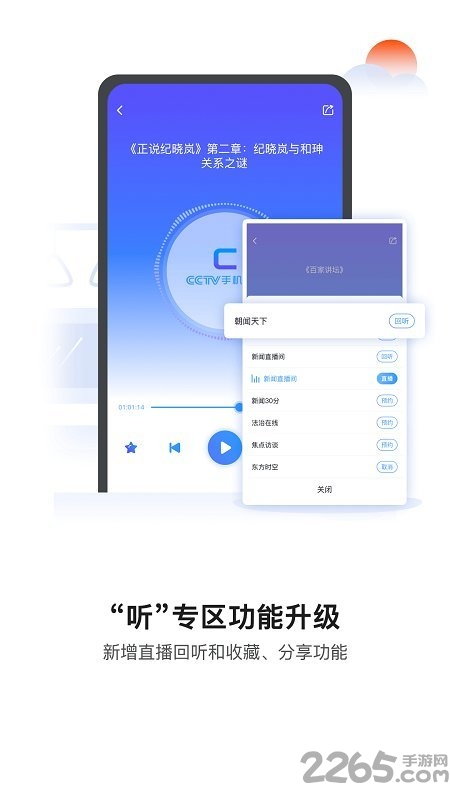 cctv手机电视tv高清版 cctv手机电视tv版下载