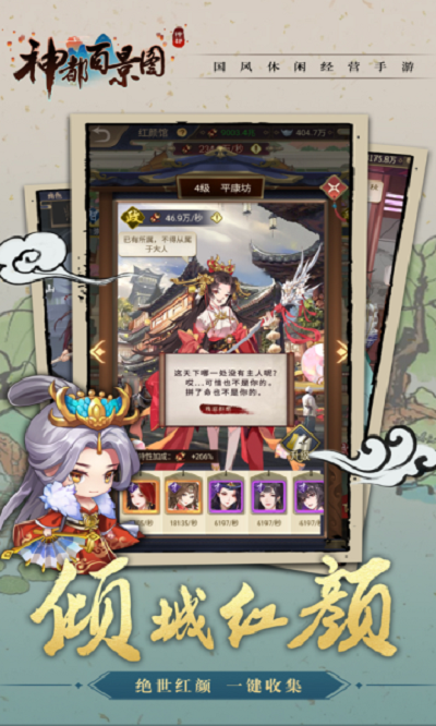 神都百景图手游 神都百景图官方版