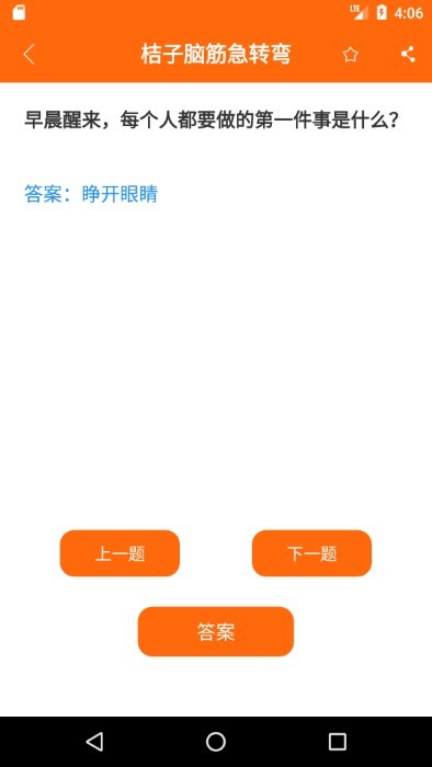 桔子脑筋急转弯app 桔子脑筋急转弯下载