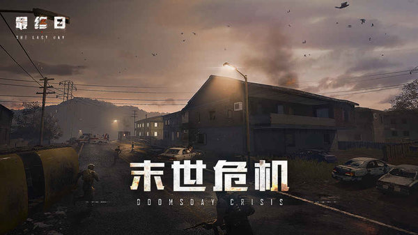 最终日官方版 最终日手游下载